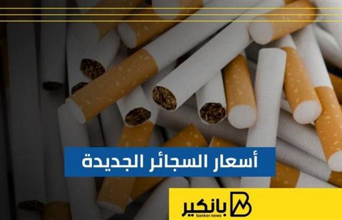 أسعار السجائر الجديدة في السعودية: تفاصيل شاملة في إنفوجراف حصري