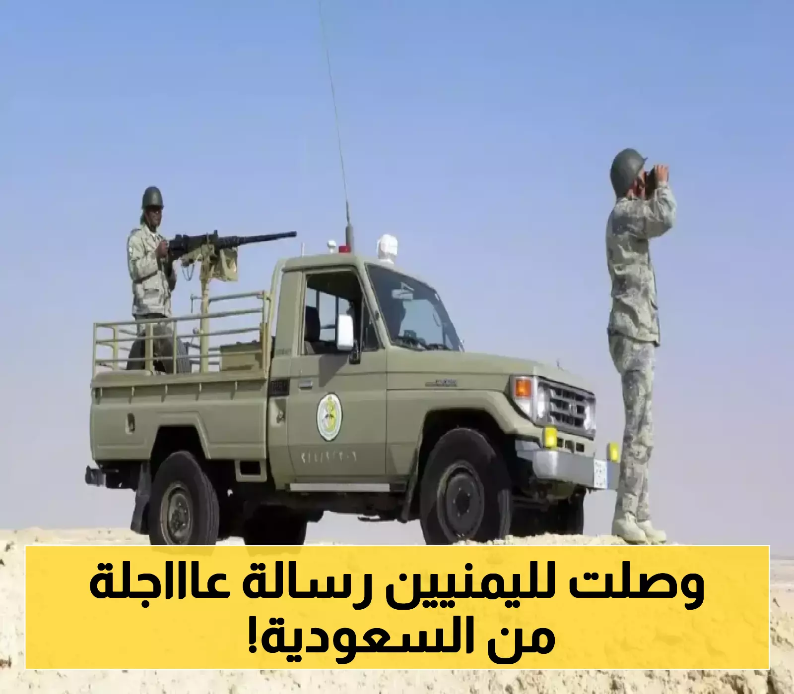 السلطات السعودية تصدر بيانًا أمنيًا هامًا حول القبض على مجموعة من اليمنيين في المملكة