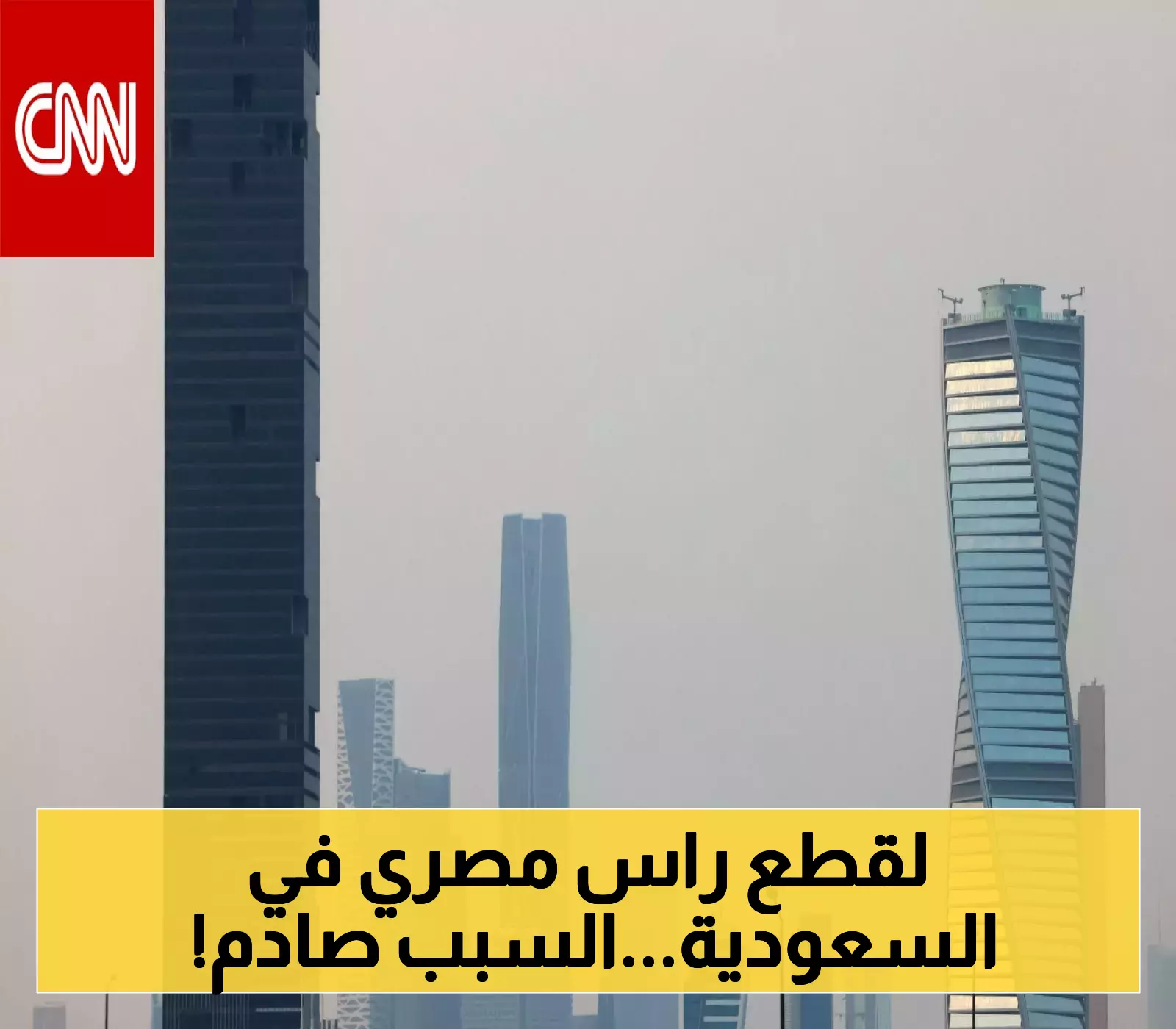 تنفيذ حكم "حد الحرابة" بحق مصري في السعودية: تفاصيل الجريمة التي أدت إلى هذا القرار الصارم