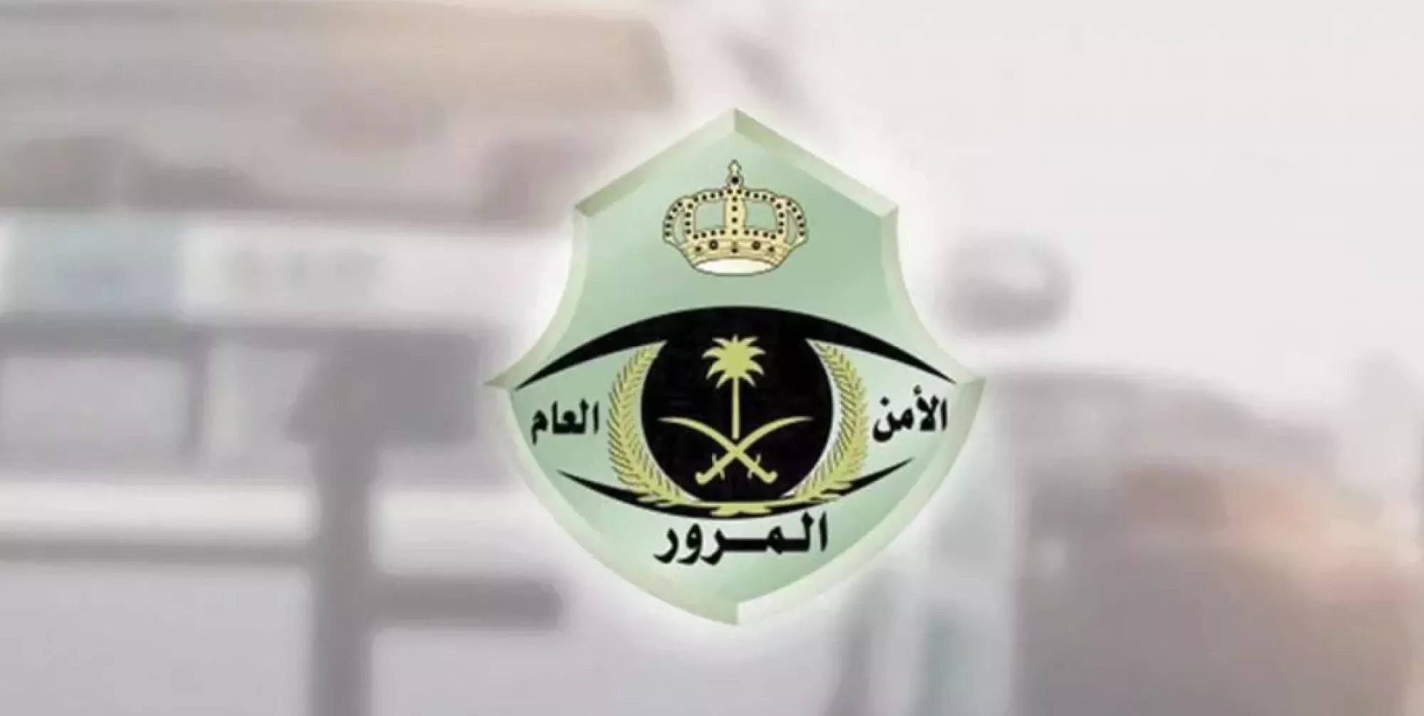 غرامة تتجاوز 100 ريال في السعودية لمخالفات "إساءة استعمال منبه المركبة" تحذر السائقين من العقوبات المالية 1 غرامة تتجاوز 100 ريال في السعودية لمخالفات "إساءة استعمال منبه المركبة" تحذر السائقين من العقوبات المالية
