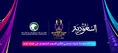 اتحاد الكرة يعلن شراكة رسمية مع "روح السعودية" في كأس السوبر السعودي
