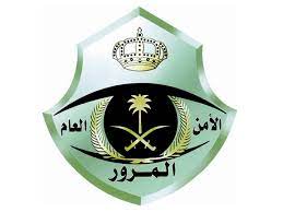 المرور السعودية تطلق مزادًا إلكترونيًا للوحات المميزة عبر منصة أبشر بخطوات بسيطة