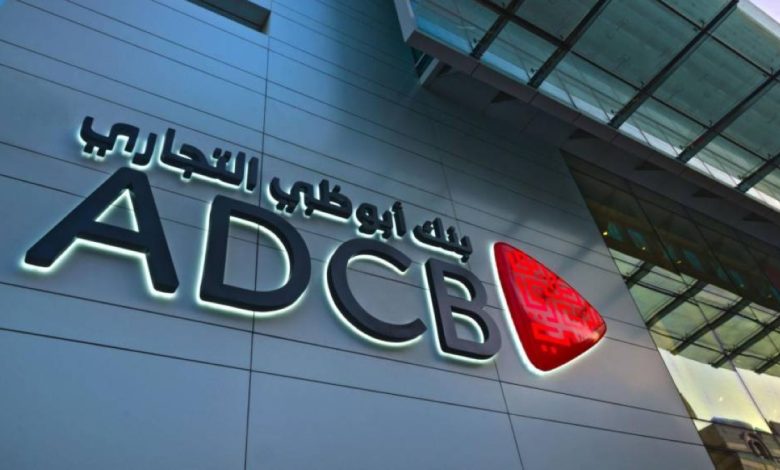 بنك أبوظبي التجاري يسعى لجمع 6.1 مليار درهم في خطوة استراتيجية جديدة لتعزيز نموه 1 بنك أبوظبي التجاري يسعى لجمع 6.1 مليار درهم في خطوة استراتيجية جديدة لتعزيز نموه