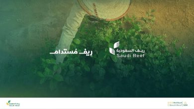 مشروع 'ريف مستدام' يعزز دعم الأسر والمجتمعات الريفية في السعودية