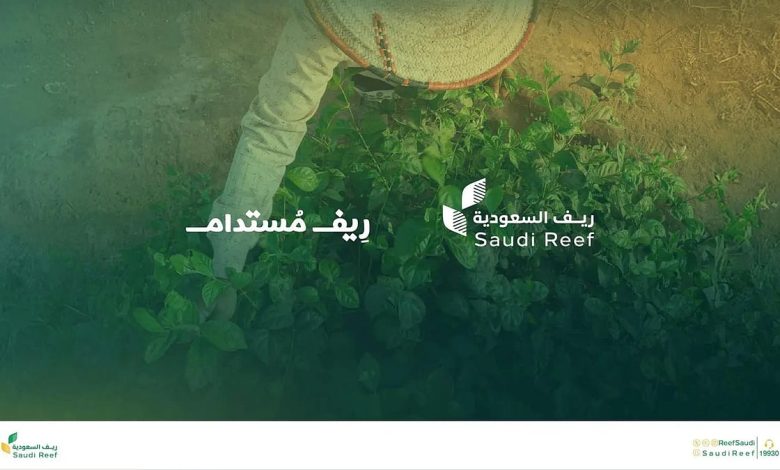 مشروع 'ريف مستدام' يعزز دعم الأسر والمجتمعات الريفية في السعودية