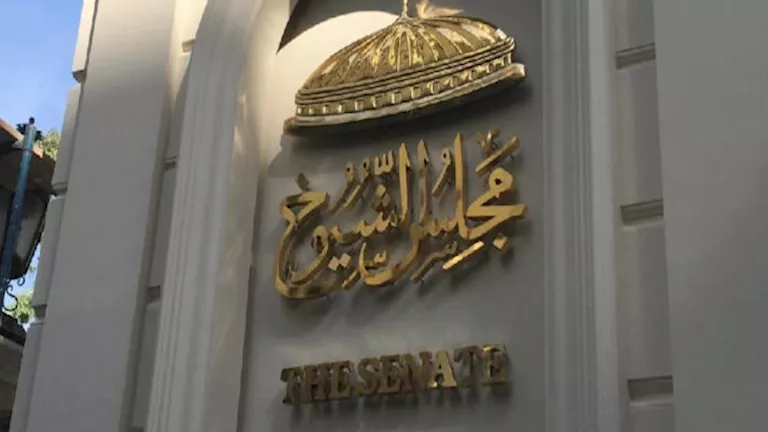 اليوم: انطلاق الجلسة الافتتاحية لمجلس الشيوخ وسط توقعات بتغييرات هامة 1 اليوم: انطلاق الجلسة الافتتاحية لمجلس الشيوخ وسط توقعات بتغييرات هامة