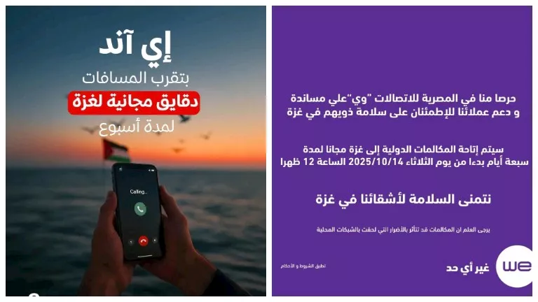 وي وإي آند مصر تطلقان خدمة المكالمات الدولية المجانية إلى غزة لمدة أسبوع: تفاصيل حصرية