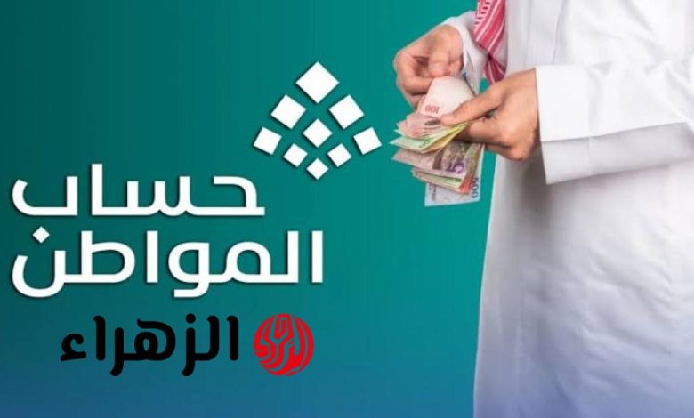 "حساب المواطن يعلن موعد صرف الدفعة 96: كل ما تحتاج معرفته للاستعلام عن الدعم!"