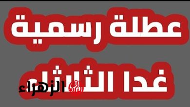 عاجل: الأمانة العامة تكشف عن حقيقة عطلة الثلاثاء في العراق 2025! 3 عاجل: الأمانة العامة تكشف عن حقيقة عطلة الثلاثاء في العراق 2025!