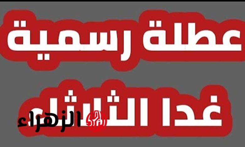 عاجل: الأمانة العامة تكشف عن حقيقة عطلة الثلاثاء في العراق 2025!
