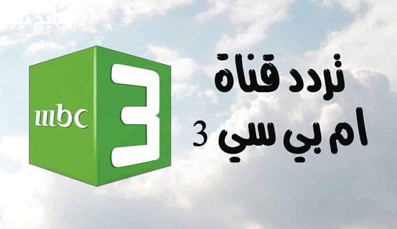 <p><strong>"استمتعوا بأحدث مغامرات الأطفال! تردد قناة MBC 3 الجديد مع أحدث الحلقات – اكتشفوا المتعة الآن!"</strong></p> 1 "استمتعوا بأحدث مغامرات الأطفال! تردد قناة MBC 3 الجديد مع أحدث الحلقات – اكتشفوا المتعة الآن!"