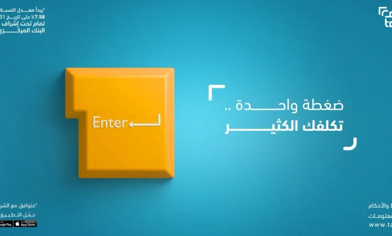 اكتشف 8 ميزات فريدة لتطبيق تمام للتمويل عند التسجيل - رابط التحميل هنا