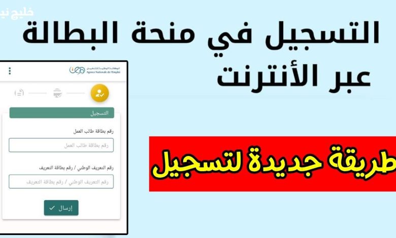 اكتشف الآن: شروط منحة البطالة في الجزائر 2026 التي يجب أن تعرفها قبل التسجيل!