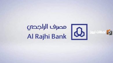 الراجحي يوضح أسباب تجميد الحسابات والخدمات المتأثرة: خطوات لاستعادة الوصول لحسابك 4 الراجحي يوضح أسباب تجميد الحسابات والخدمات المتأثرة: خطوات لاستعادة الوصول لحسابك