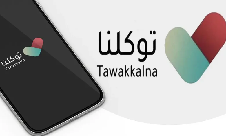 السعودية تتيح الاستعلام عن سجلات الشركات عبر تطبيق توكلنا: إليك الطريقة