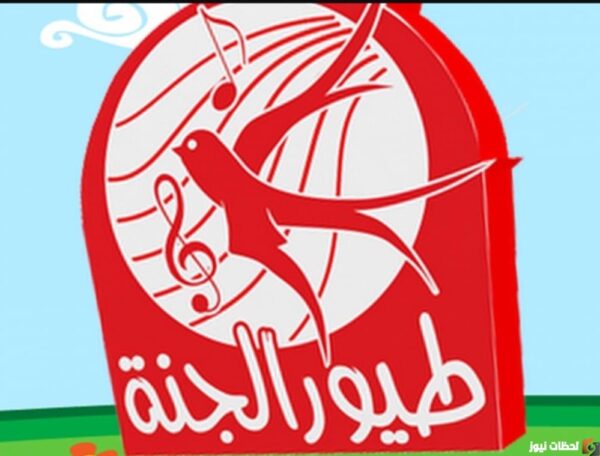 تحديث تردد قناة طيور الجنة 2026 على النايل سات: إليك التفاصيل الكاملة!