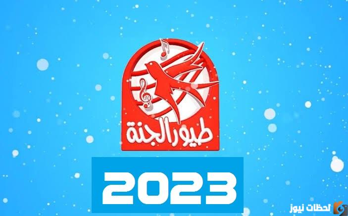 تحديث تردد قناة طيور الجنة 2026: كل ما تحتاج معرفته لمتابعة برامجك المفضلة