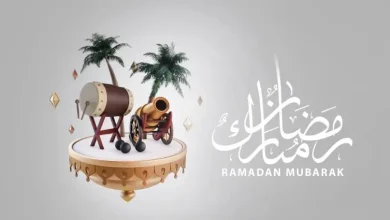 رسائل مميزة وتهاني رسمية بمناسبة شهر رمضان المبارك 3 رسائل مميزة وتهاني رسمية بمناسبة شهر رمضان المبارك