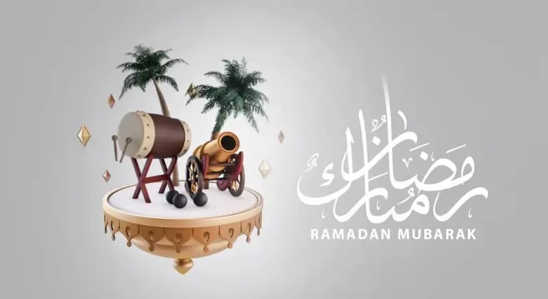رسائل مميزة وتهاني رسمية بمناسبة شهر رمضان المبارك 1 رسائل مميزة وتهاني رسمية بمناسبة شهر رمضان المبارك