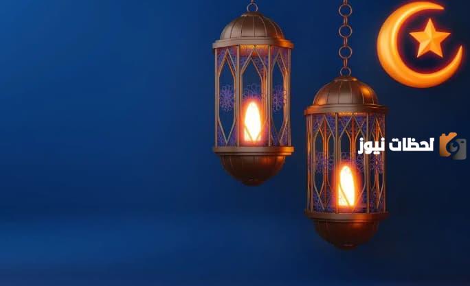 رمضان: فرص روحية وصحية تعزز من جودة الحياة