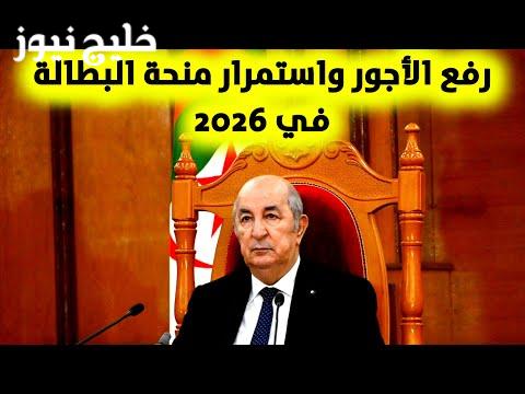 "فرحة عارمة في الجزائر: زيادة منحة البطالة إلى 18 ألف دينار - تفاصيل حصرية تكشف المستجدات!"