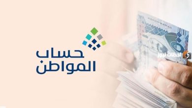 كيف يؤثر التأهيل الشامل على دعم حساب المواطن؟