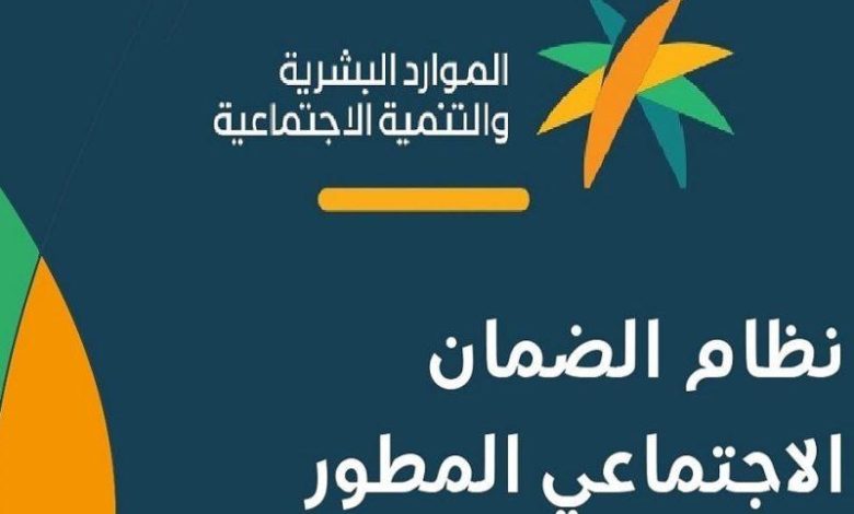 متى يتوفر الضمان الاجتماعي المطور برقم الهوية 1447؟ إليك طريقة حسابه بسهولة 1 متى يتوفر الضمان الاجتماعي المطور برقم الهوية 1447؟ إليك طريقة حسابه بسهولة