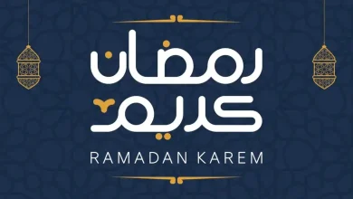 موعد رمضان 2026 في المغرب: تقاليد وعادات مميزة تزين الشهر الفضيل