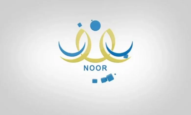 نتائج نظام نور 1447: رابط الاستعلام عن درجات الطلاب في الفصل الثاني لجميع المراحل 1 نتائج نظام نور 1447: رابط الاستعلام عن درجات الطلاب في الفصل الثاني لجميع المراحل