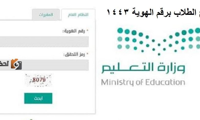 نتائج نظام نور 1447 للمرحلتين الابتدائية والمتوسطة متاحة الآن برقم الهوية