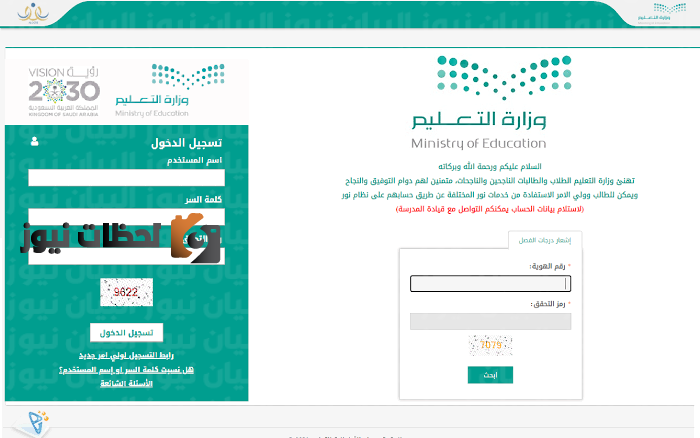 نظام نور: كيفية الدخول لنتائج الطلاب برقم الهوية دون الحاجة لكلمة مرور